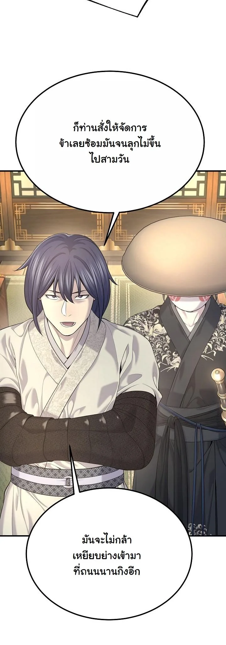 Monopolizing All Opportunities ตอนที่ 24 page 44