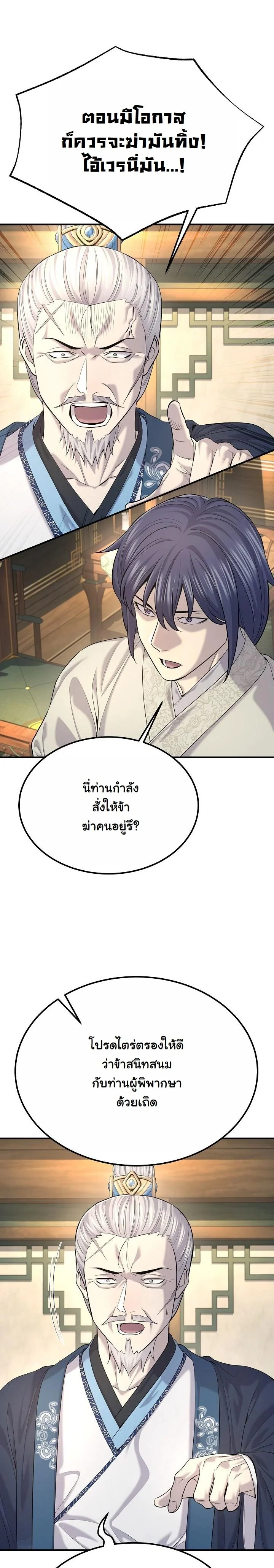Monopolizing All Opportunities ตอนที่ 24 page 45