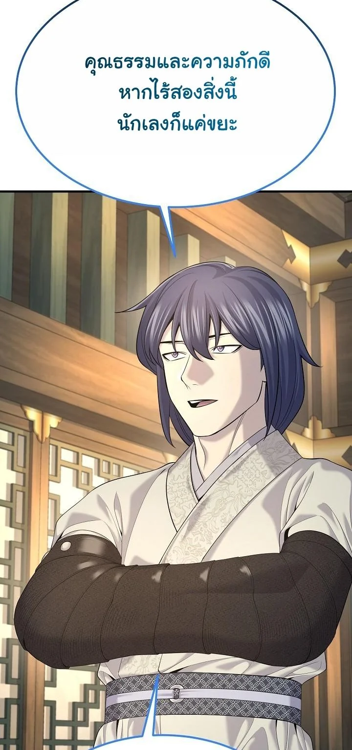 Monopolizing All Opportunities ตอนที่ 24 page 47