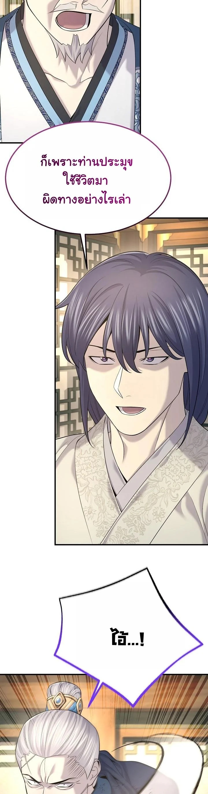 Monopolizing All Opportunities ตอนที่ 24 page 49