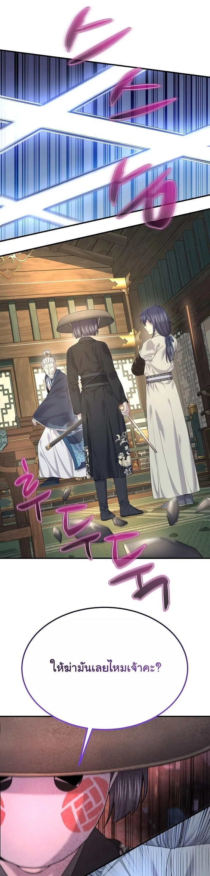 Monopolizing All Opportunities ตอนที่ 24 page 51