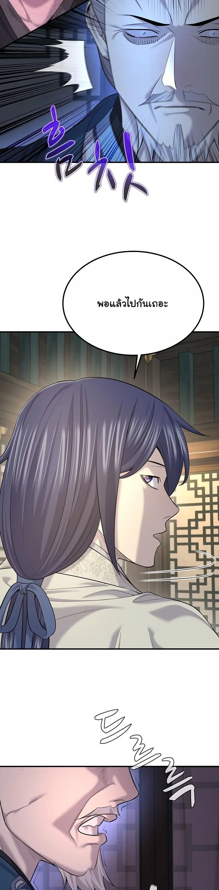 Monopolizing All Opportunities ตอนที่ 24 page 52