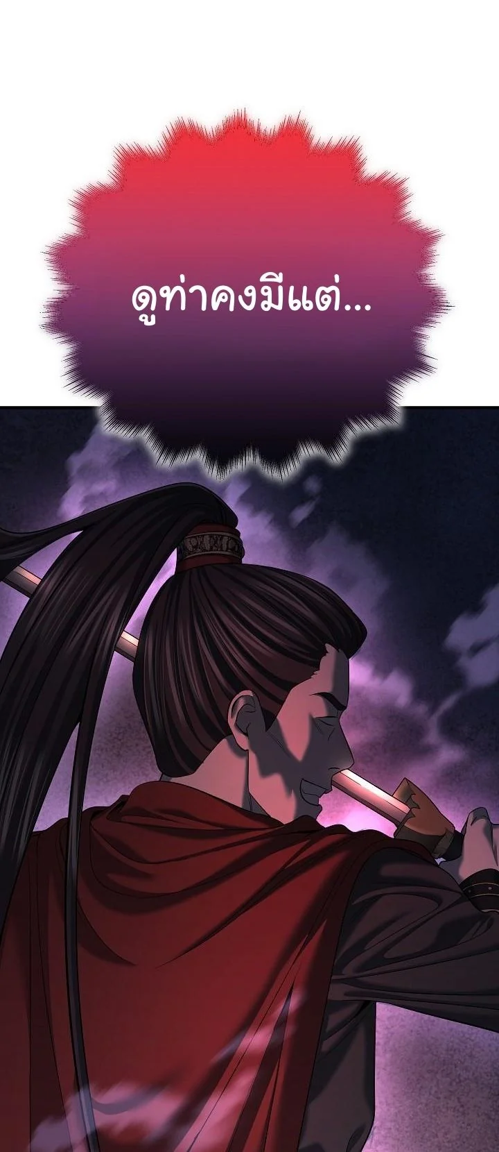 Monopolizing All Opportunities ตอนที่ 24 page 54