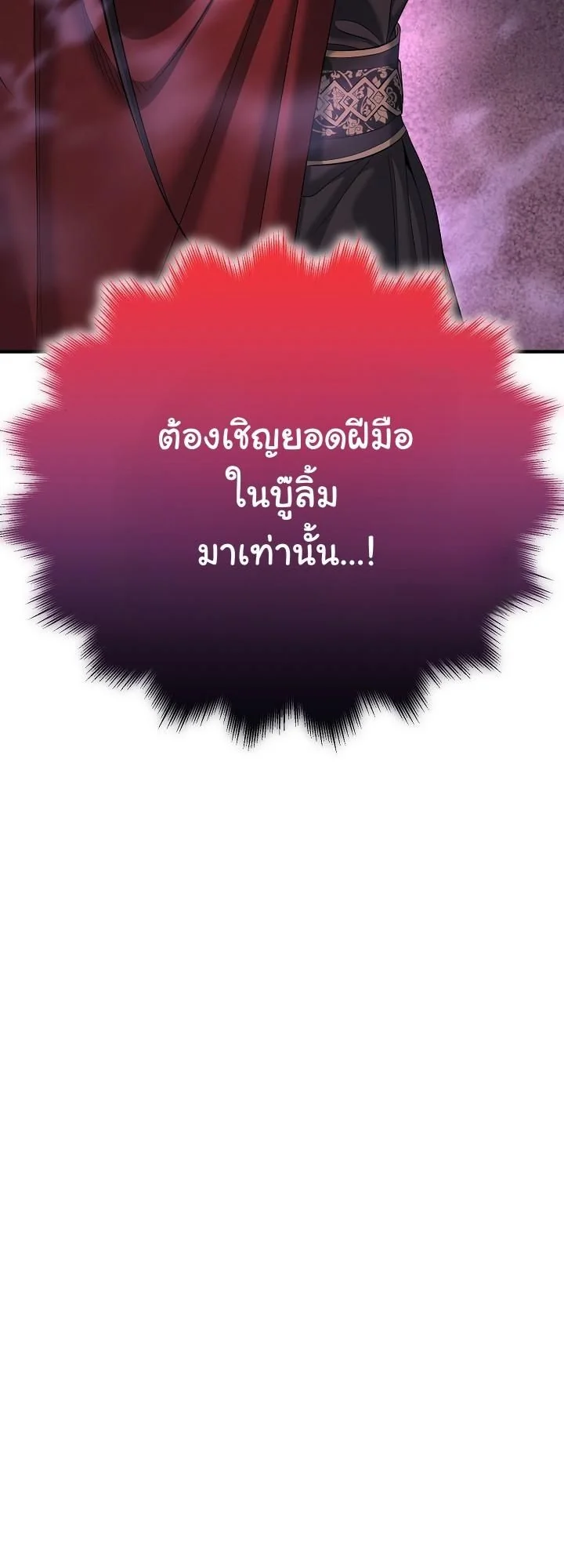 Monopolizing All Opportunities ตอนที่ 24 page 55