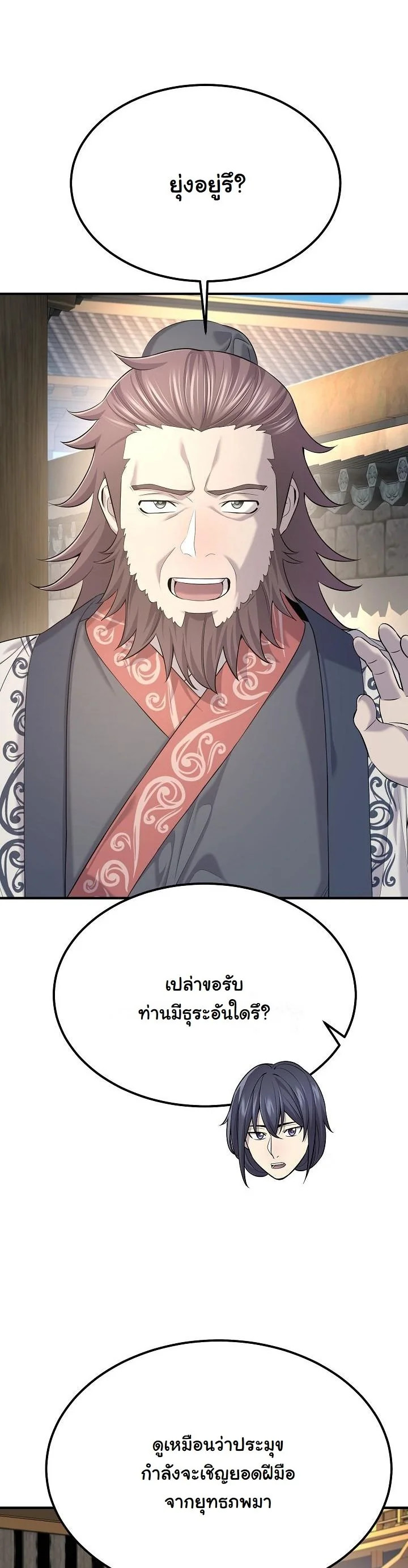 Monopolizing All Opportunities ตอนที่ 25 page 7