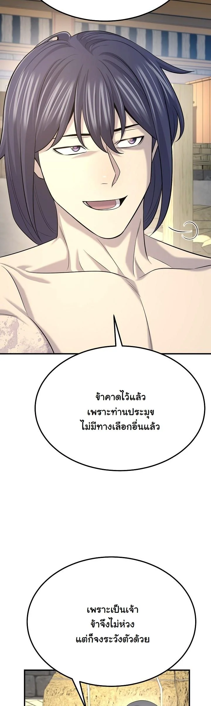Monopolizing All Opportunities ตอนที่ 25 page 9