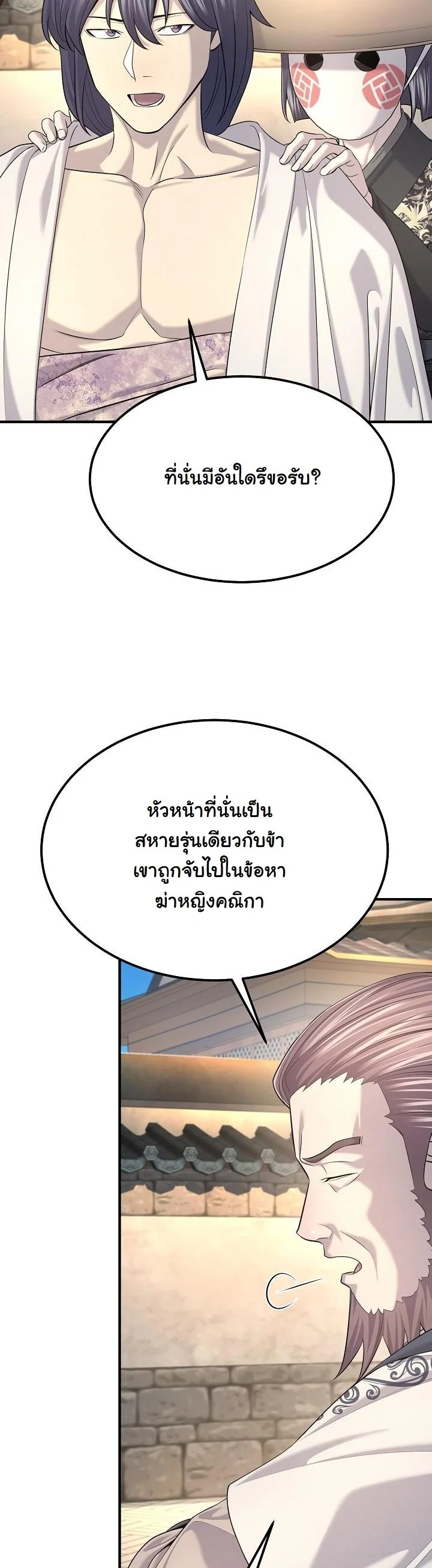 Monopolizing All Opportunities ตอนที่ 25 page 11