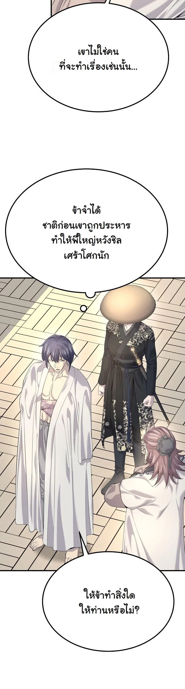 Monopolizing All Opportunities ตอนที่ 25 page 12