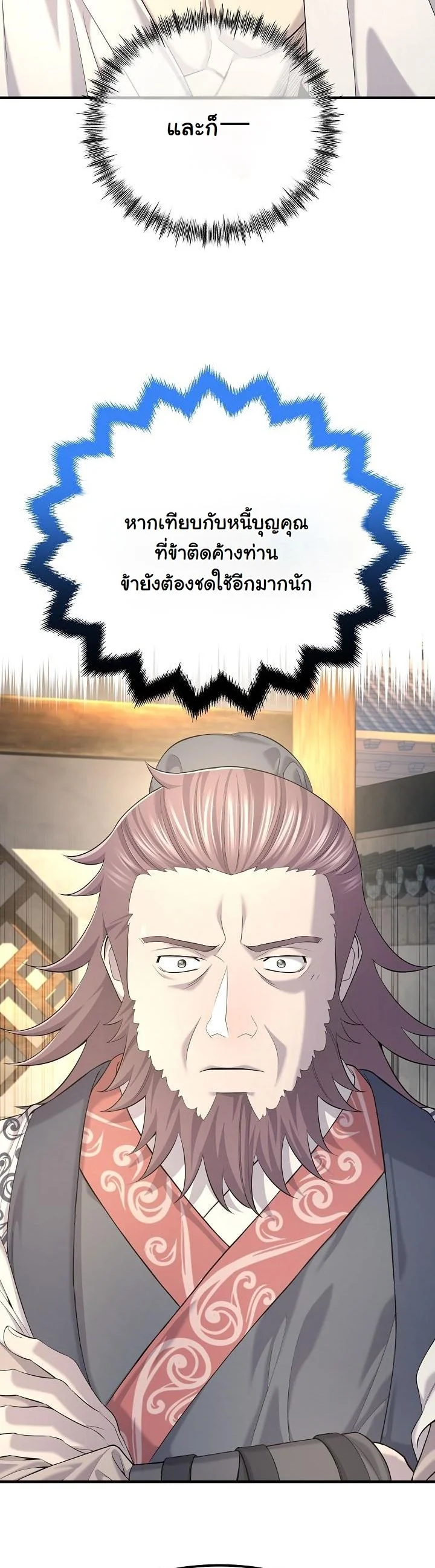 Monopolizing All Opportunities ตอนที่ 25 page 15