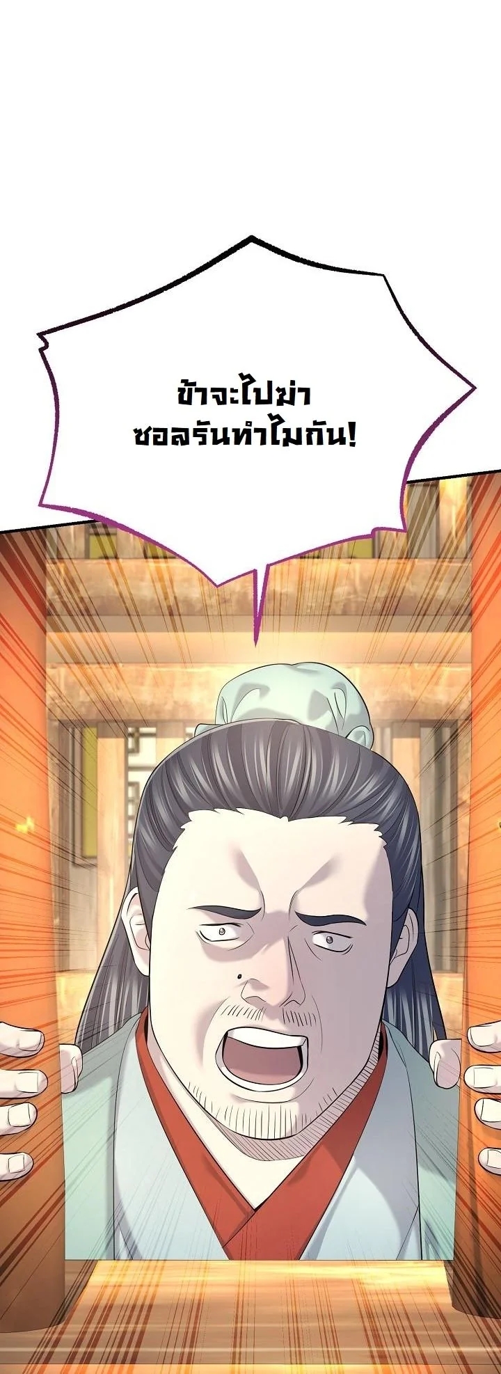 Monopolizing All Opportunities ตอนที่ 25 page 17