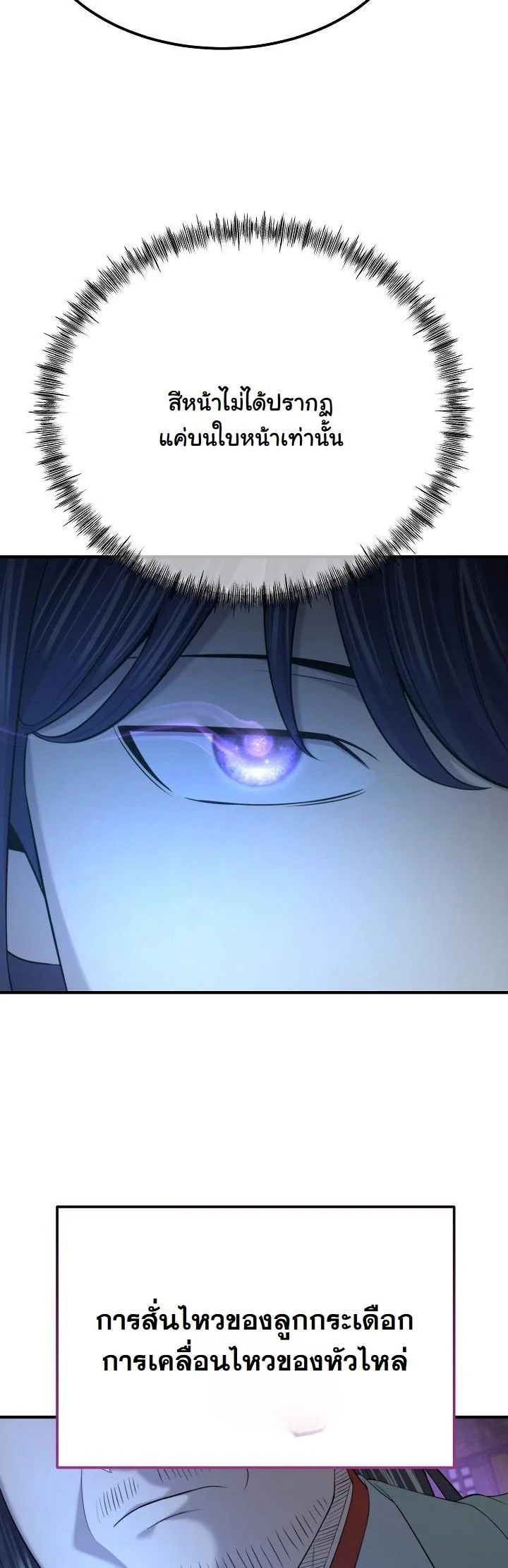 Monopolizing All Opportunities ตอนที่ 25 page 19