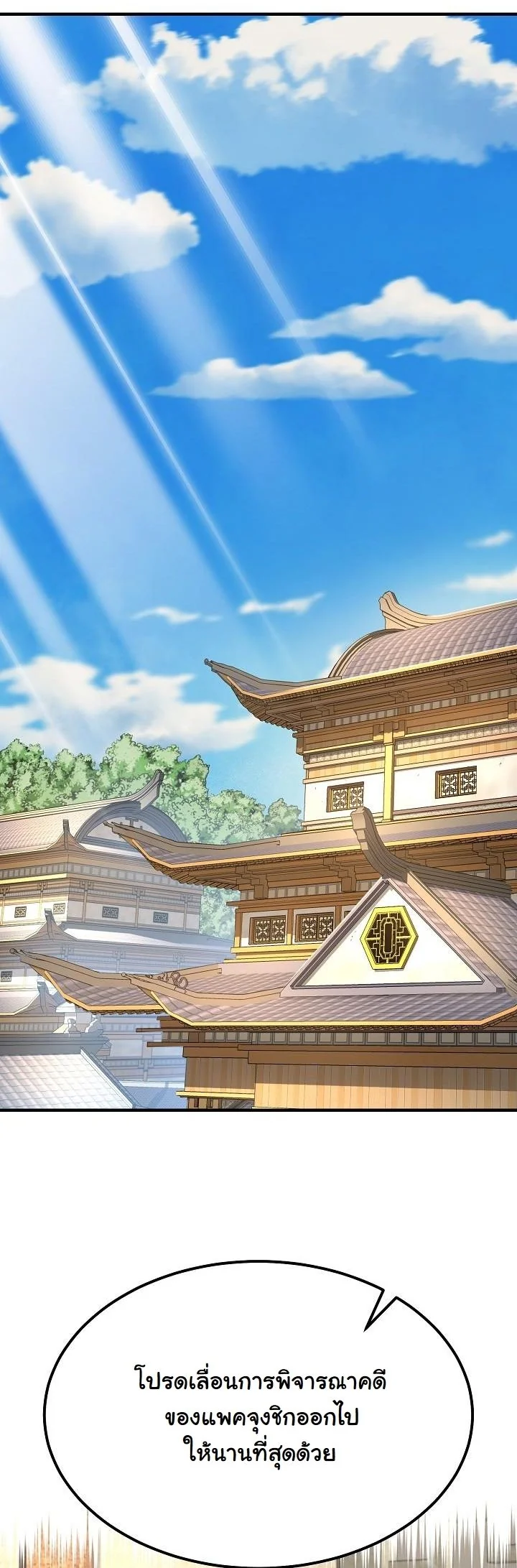 Monopolizing All Opportunities ตอนที่ 25 page 22