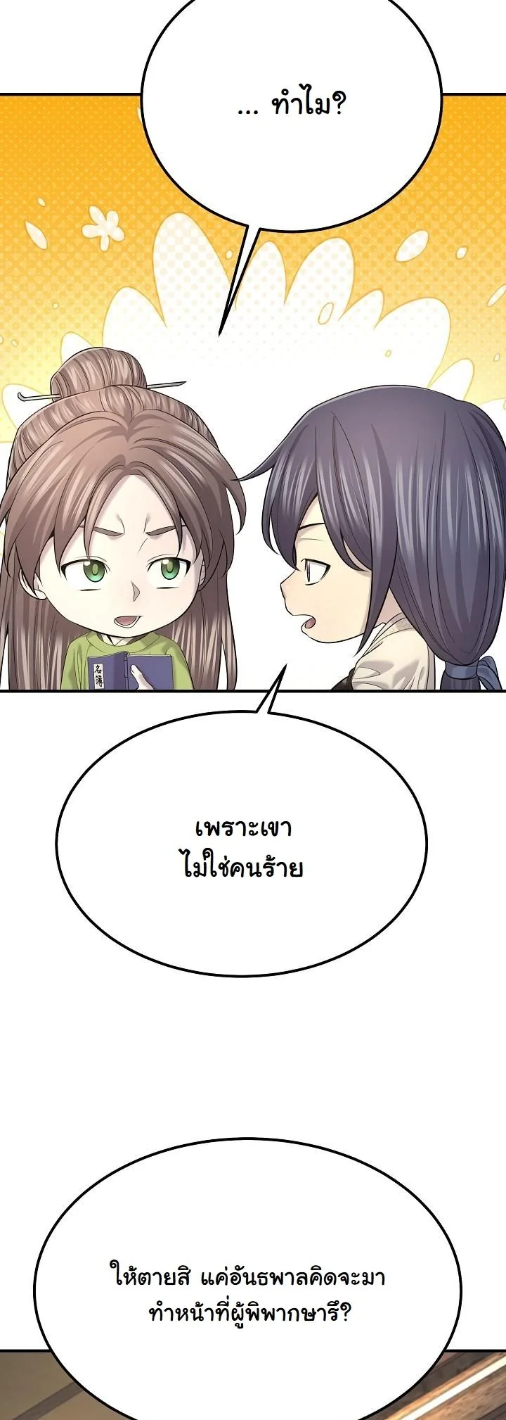 Monopolizing All Opportunities ตอนที่ 25 page 24