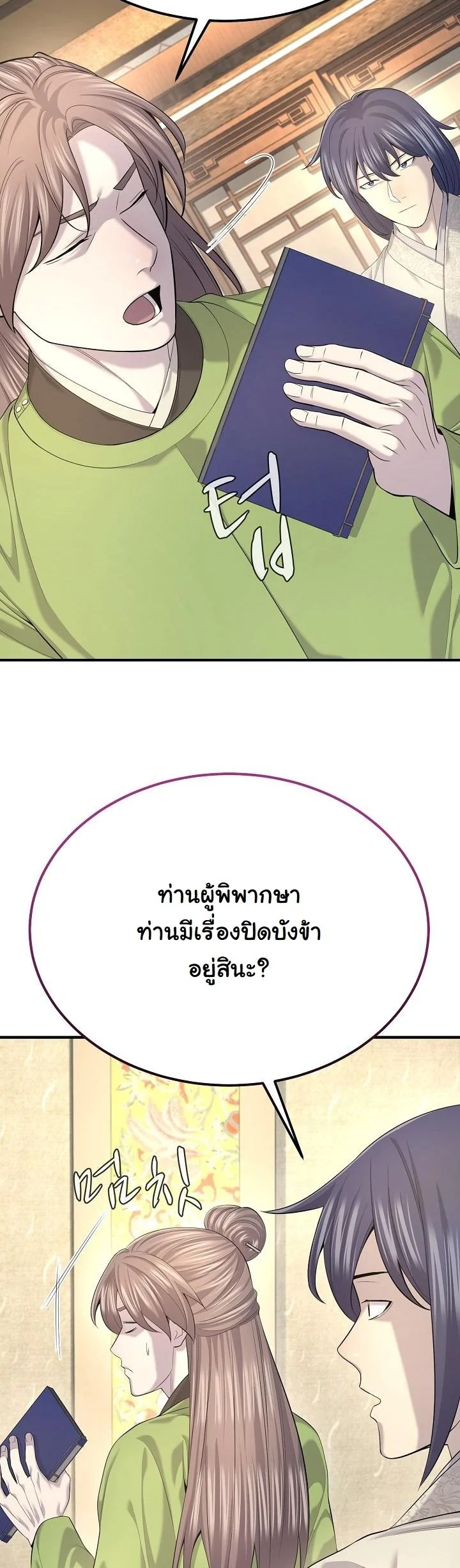 Monopolizing All Opportunities ตอนที่ 25 page 25