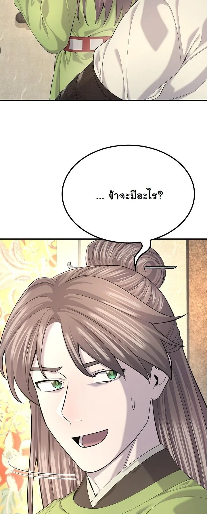 Monopolizing All Opportunities ตอนที่ 25 page 26