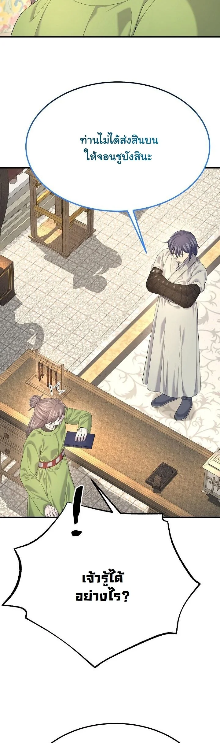 Monopolizing All Opportunities ตอนที่ 25 page 27