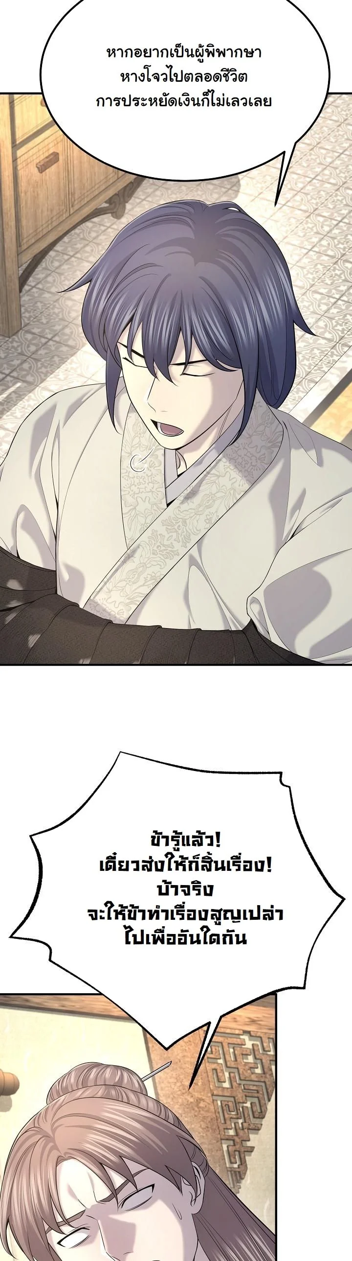 Monopolizing All Opportunities ตอนที่ 25 page 28