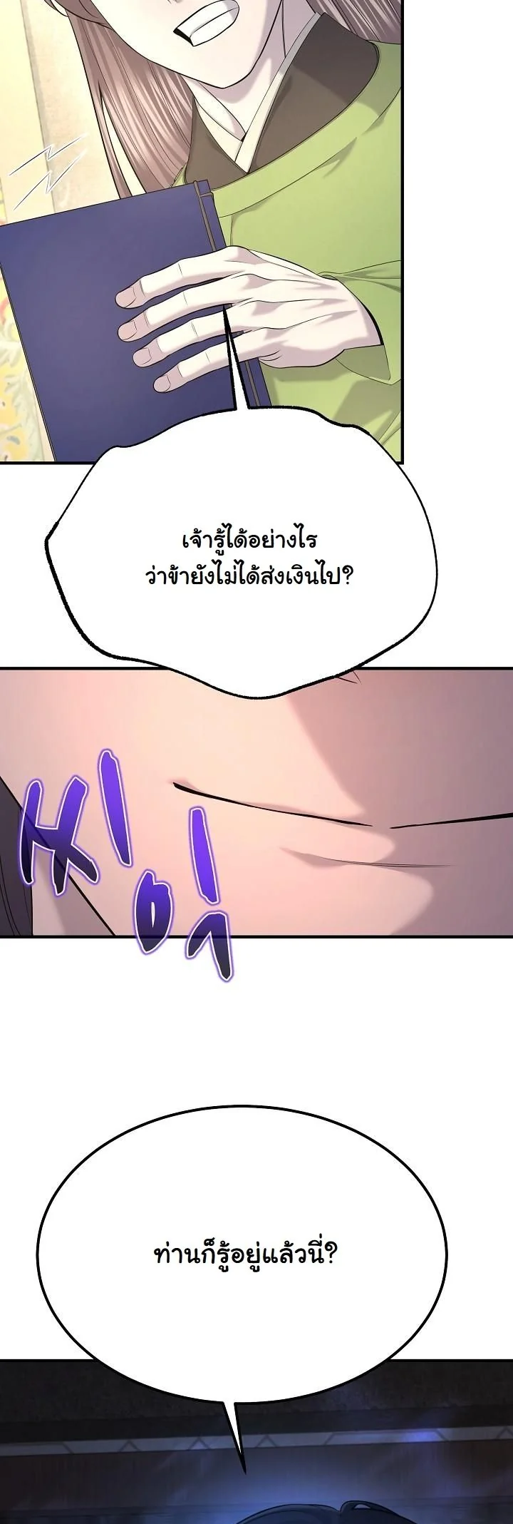Monopolizing All Opportunities ตอนที่ 25 page 29
