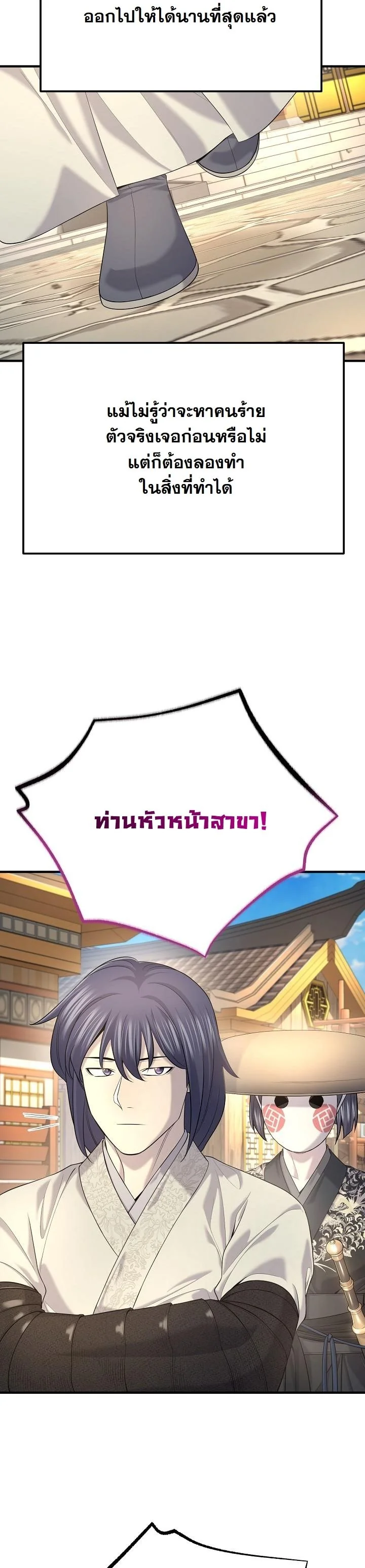 Monopolizing All Opportunities ตอนที่ 25 page 31