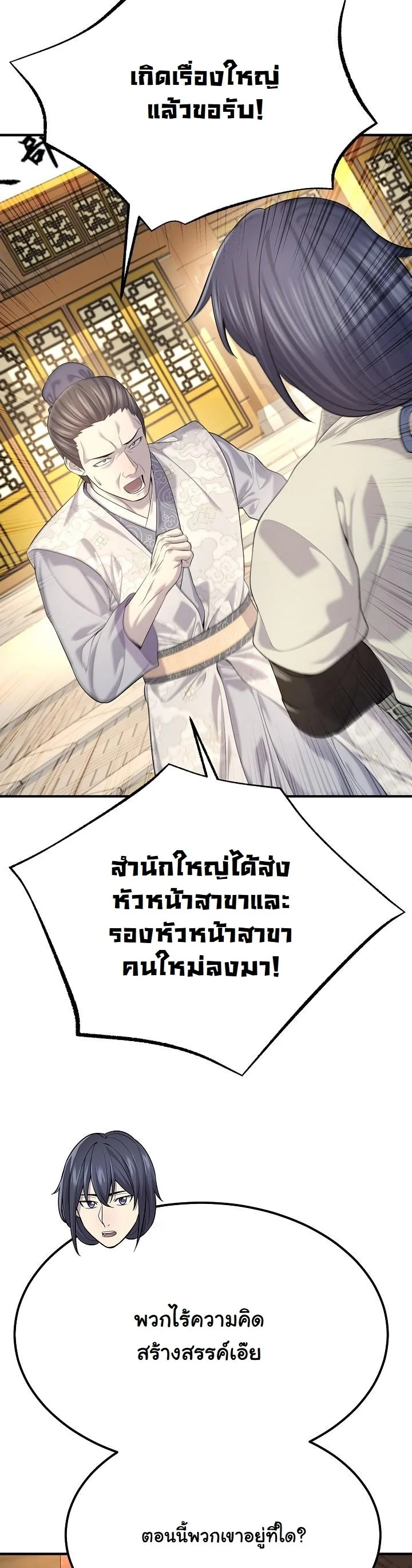 Monopolizing All Opportunities ตอนที่ 25 page 32