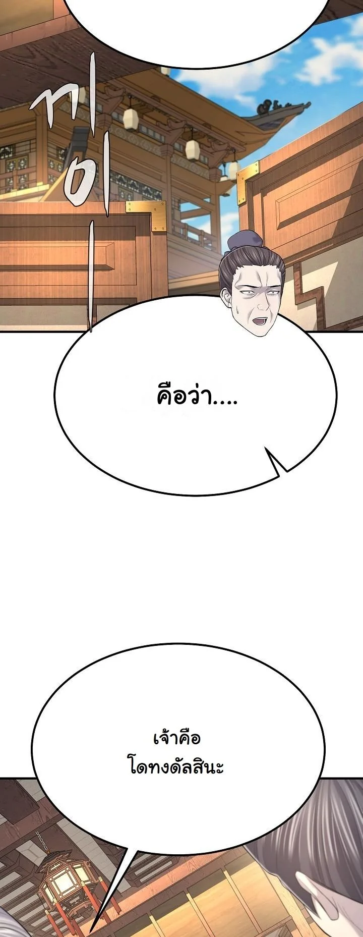 Monopolizing All Opportunities ตอนที่ 25 page 33