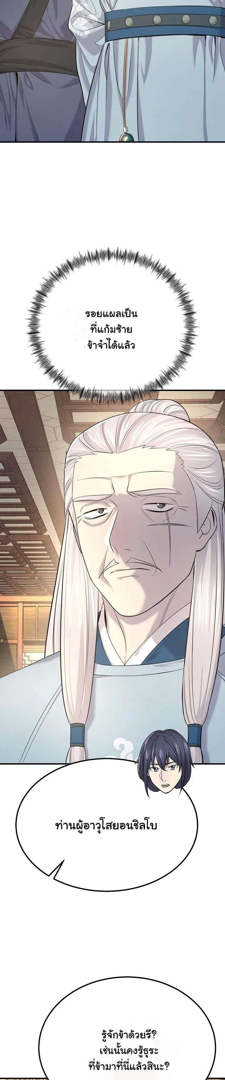 Monopolizing All Opportunities ตอนที่ 25 page 35