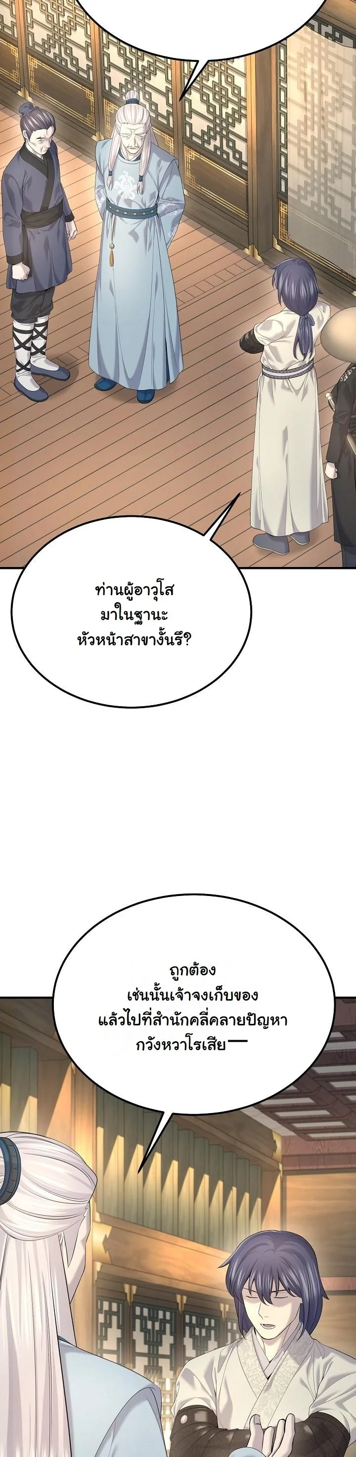 Monopolizing All Opportunities ตอนที่ 25 page 36