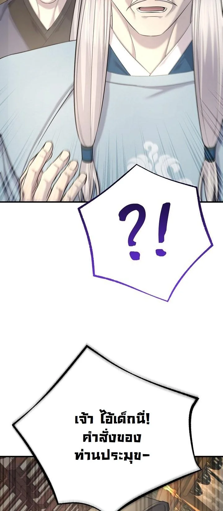 Monopolizing All Opportunities ตอนที่ 25 page 38