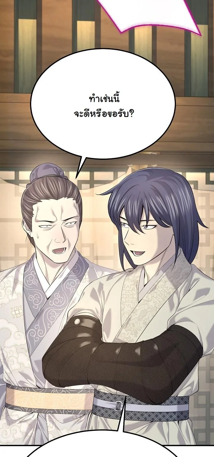 Monopolizing All Opportunities ตอนที่ 25 page 40