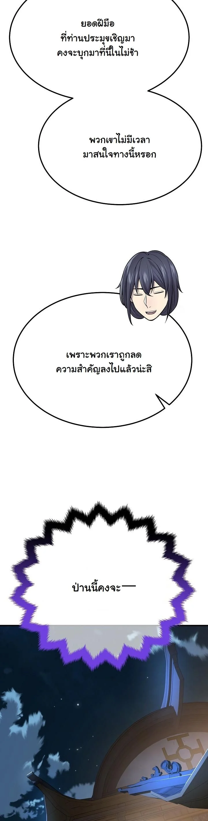 Monopolizing All Opportunities ตอนที่ 25 page 41