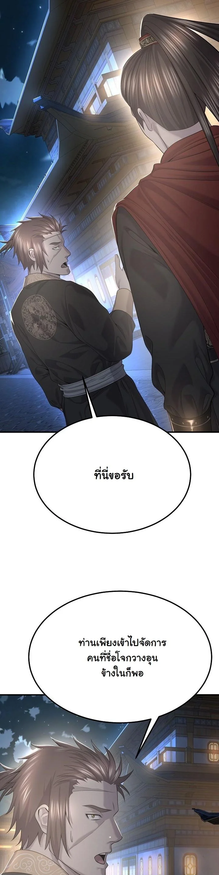 Monopolizing All Opportunities ตอนที่ 25 page 42