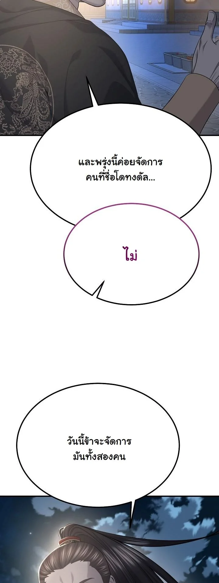 Monopolizing All Opportunities ตอนที่ 25 page 43