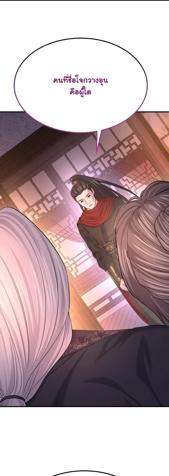 Monopolizing All Opportunities ตอนที่ 25 page 45