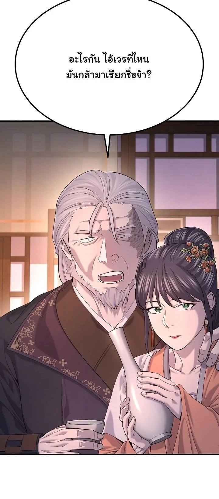 Monopolizing All Opportunities ตอนที่ 25 page 46