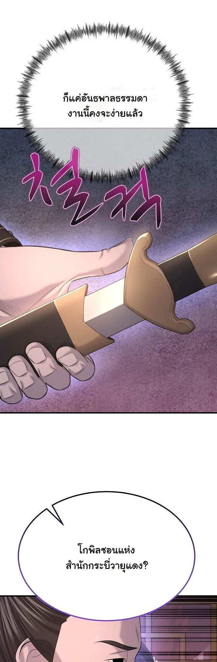 Monopolizing All Opportunities ตอนที่ 25 page 47