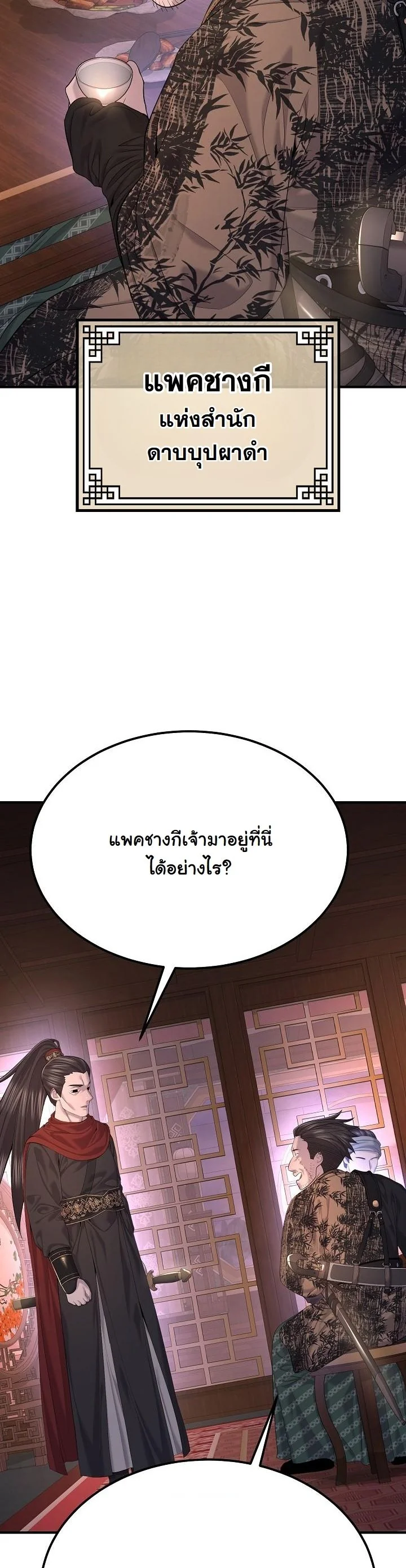 Monopolizing All Opportunities ตอนที่ 25 page 49