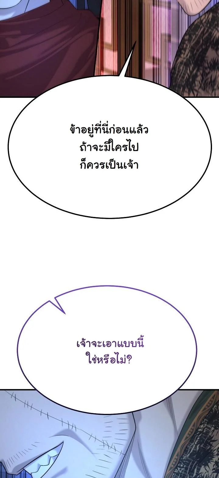Monopolizing All Opportunities ตอนที่ 25 page 51