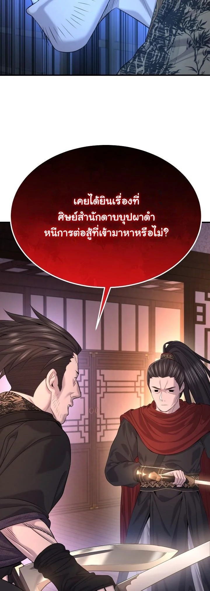 Monopolizing All Opportunities ตอนที่ 25 page 52