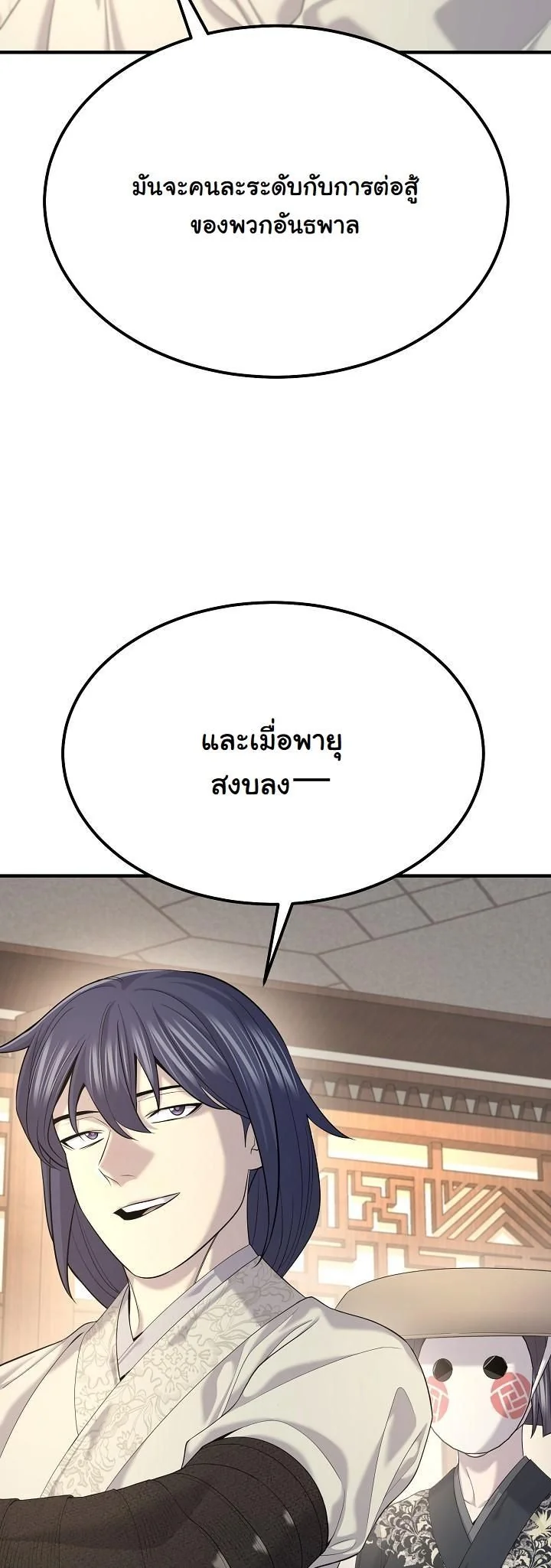 Monopolizing All Opportunities ตอนที่ 25 page 55