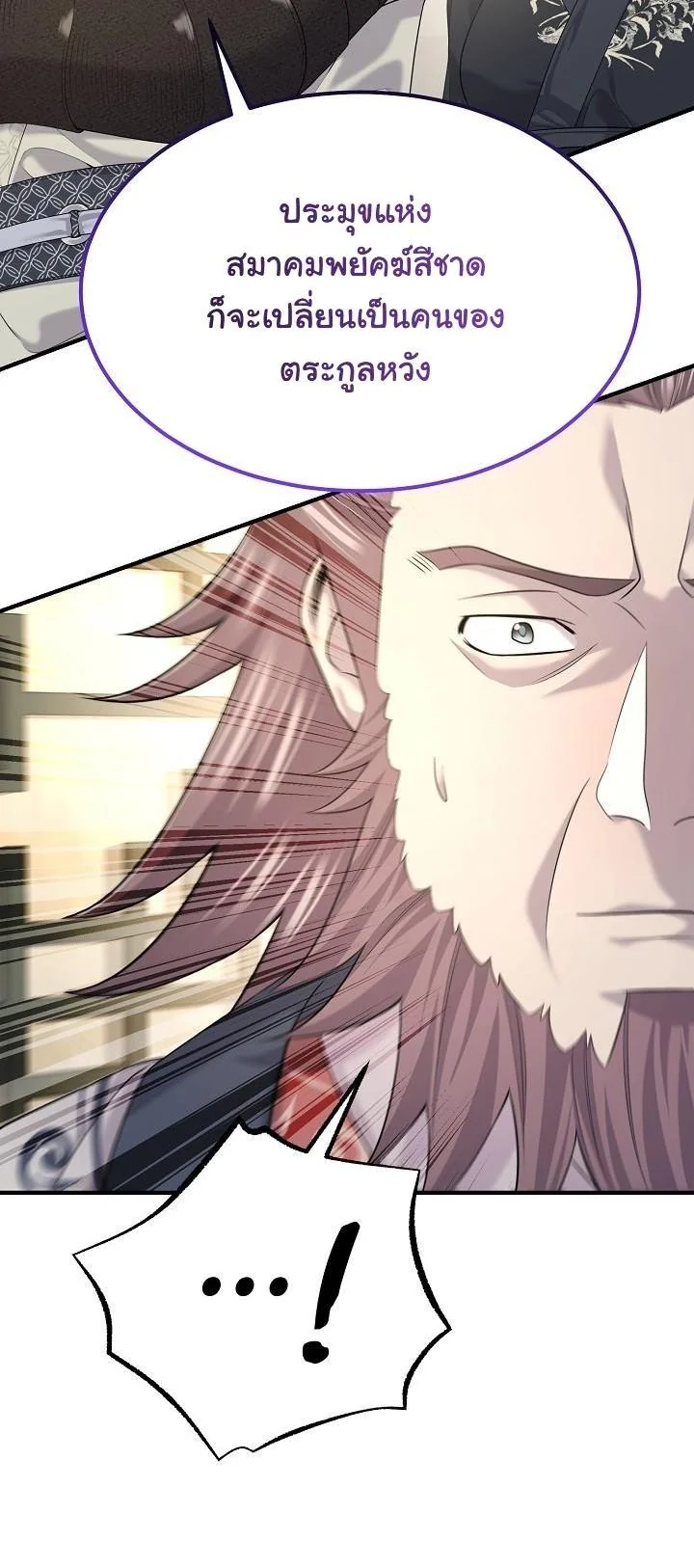 Monopolizing All Opportunities ตอนที่ 25 page 56