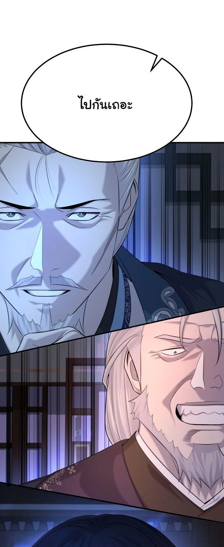 Monopolizing All Opportunities ตอนที่ 25 page 57