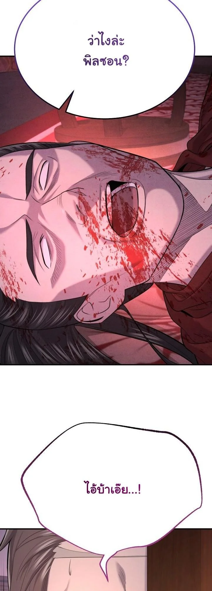 Monopolizing All Opportunities ตอนที่ 26 page 2