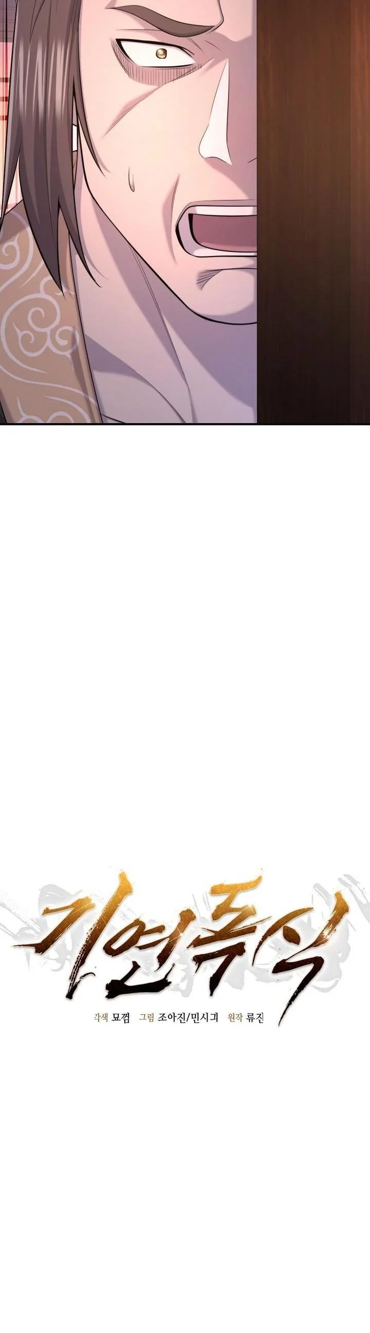 Monopolizing All Opportunities ตอนที่ 26 page 3