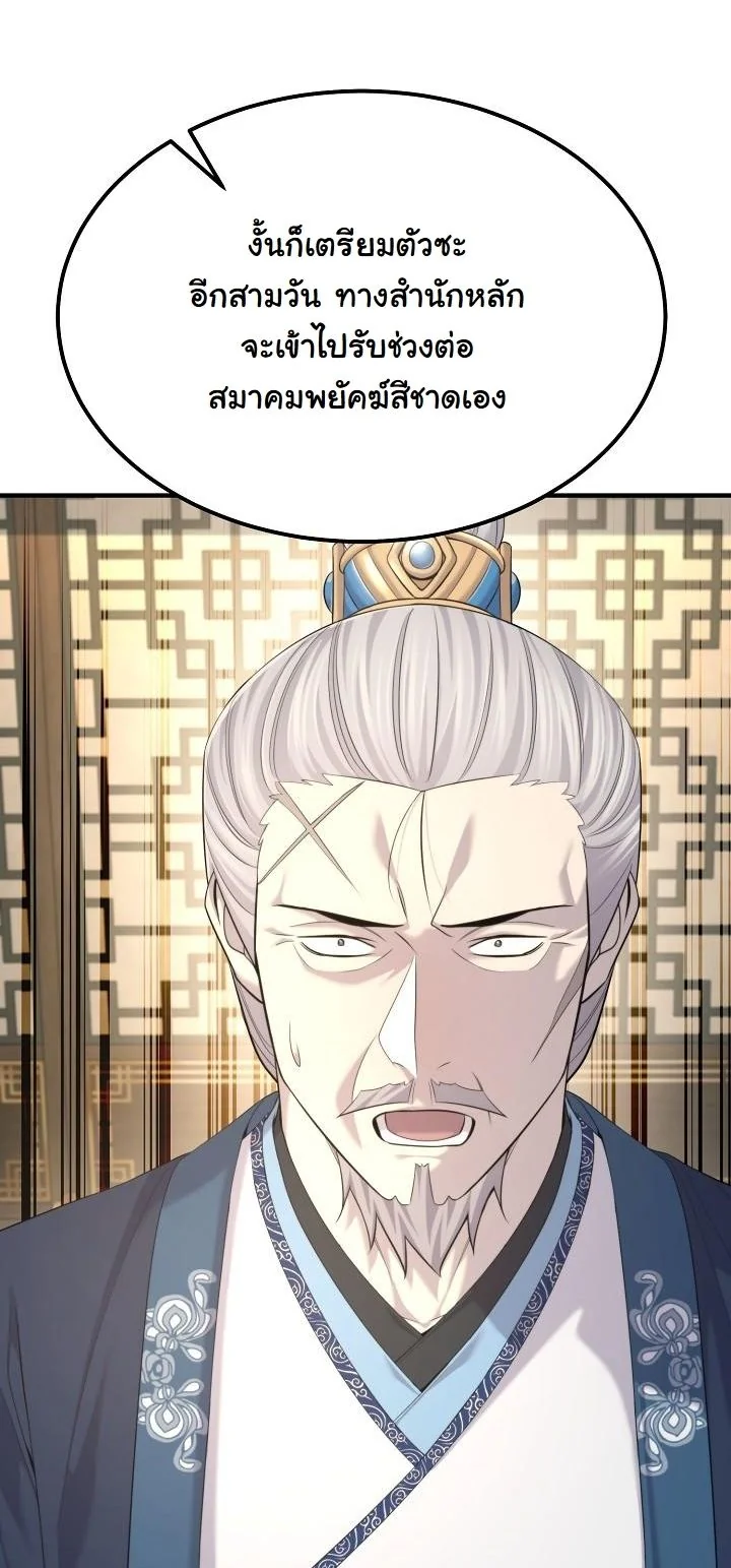 Monopolizing All Opportunities ตอนที่ 26 page 9