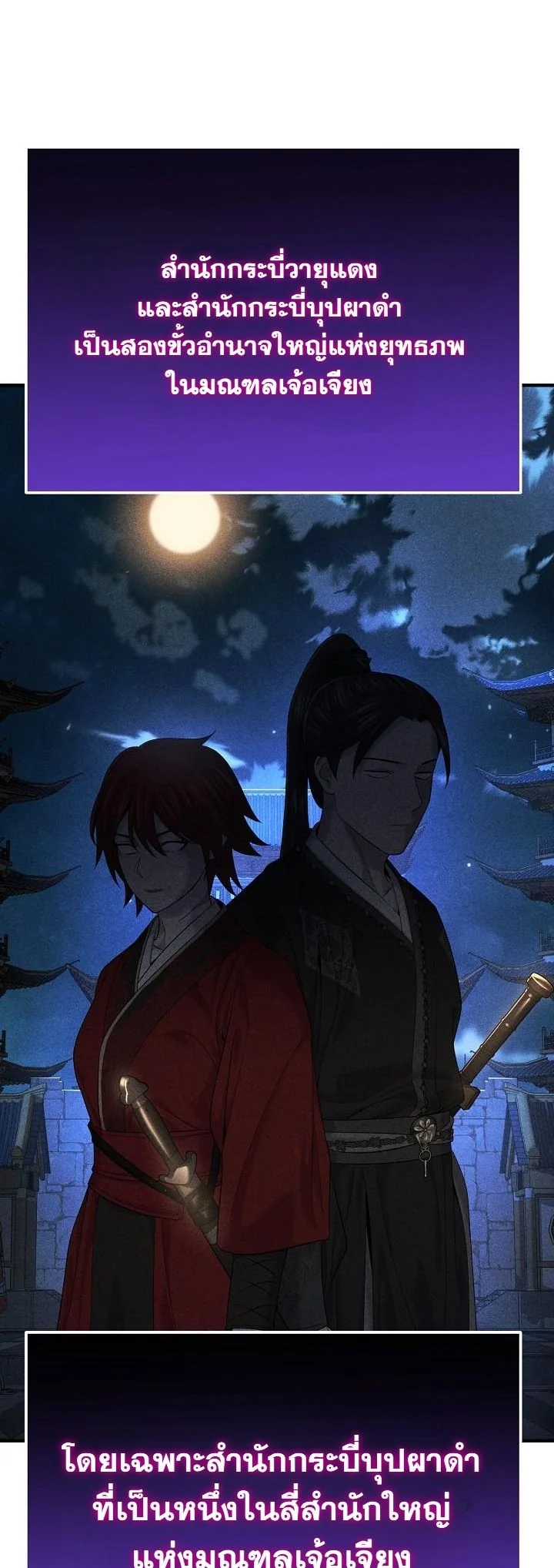 Monopolizing All Opportunities ตอนที่ 26 page 11