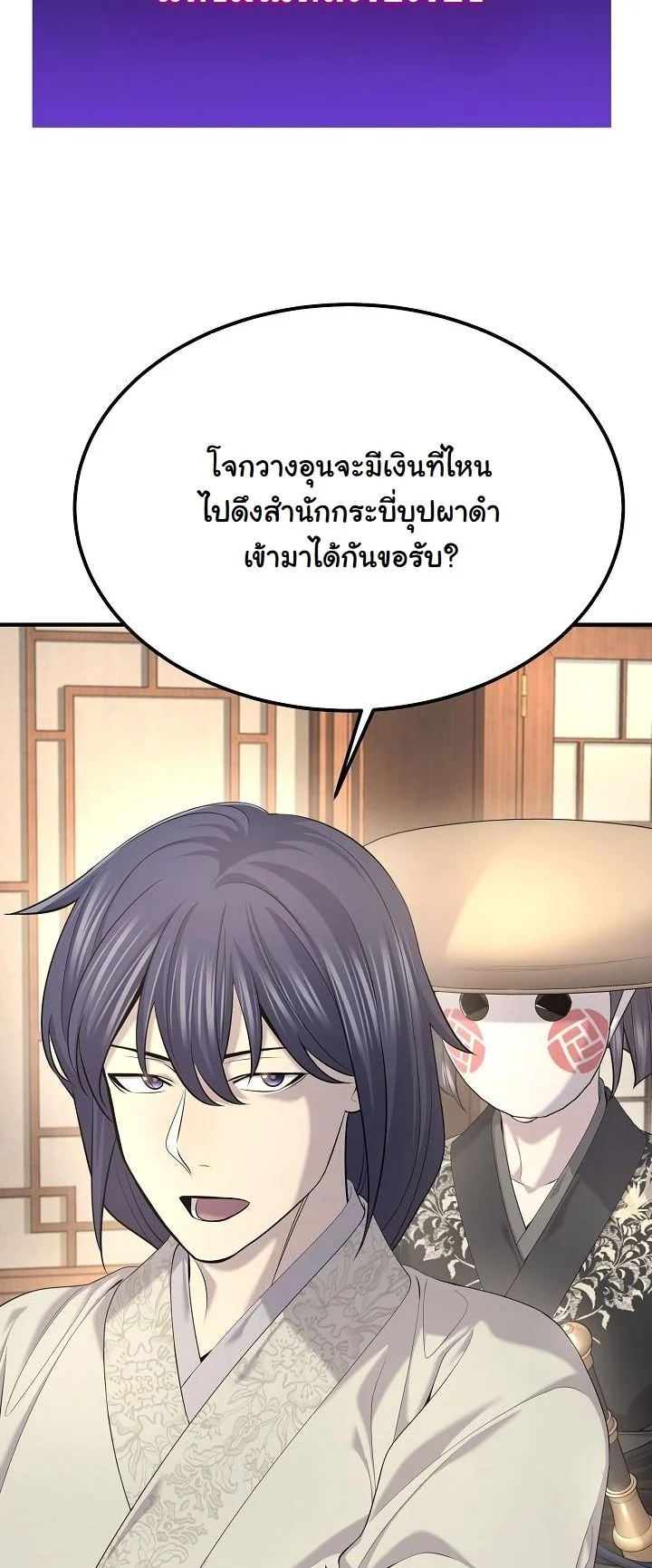Monopolizing All Opportunities ตอนที่ 26 page 12