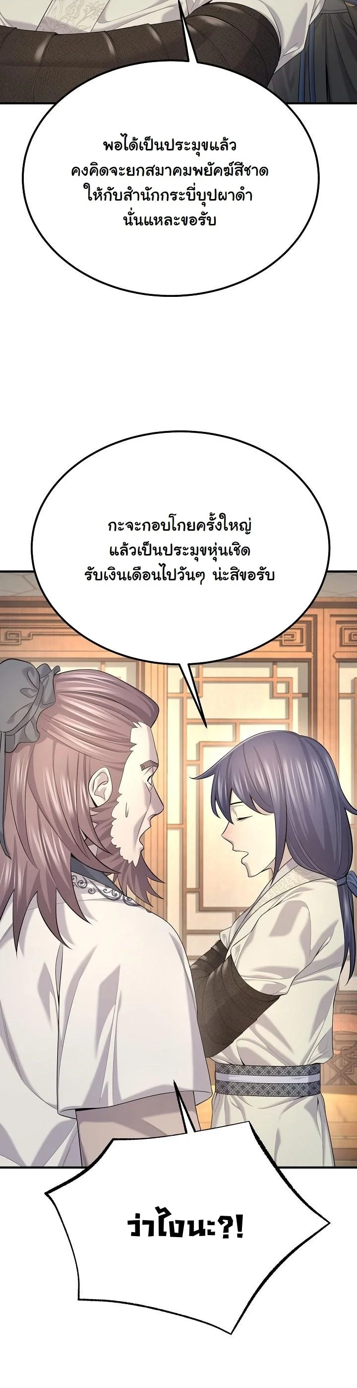 Monopolizing All Opportunities ตอนที่ 26 page 13