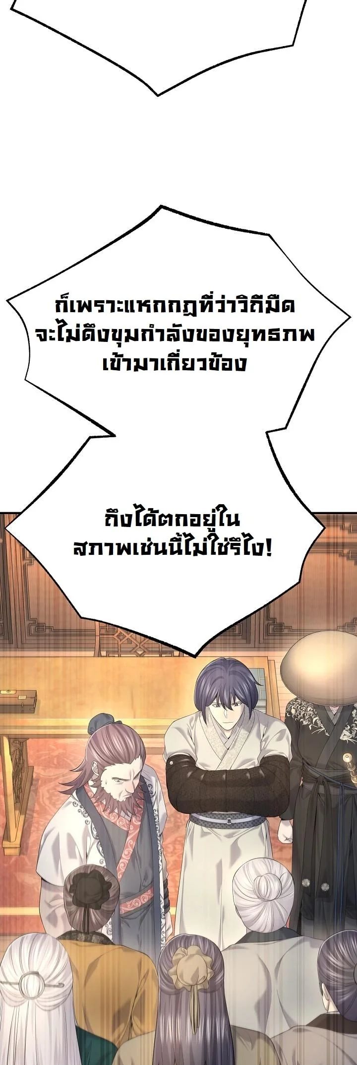 Monopolizing All Opportunities ตอนที่ 26 page 15