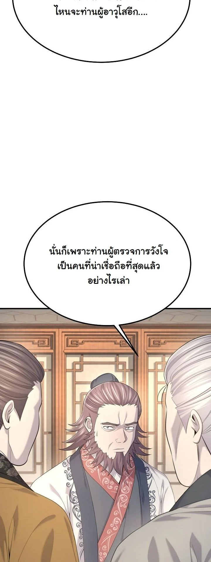 Monopolizing All Opportunities ตอนที่ 26 page 17