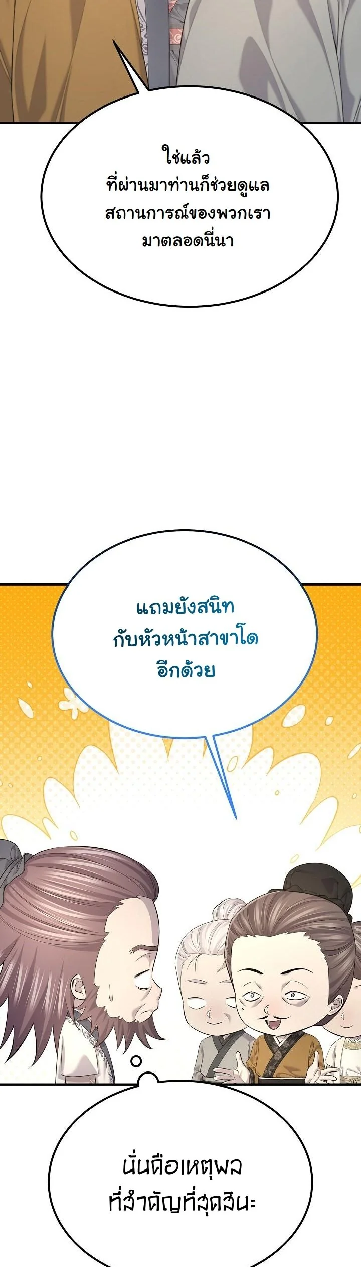 Monopolizing All Opportunities ตอนที่ 26 page 18